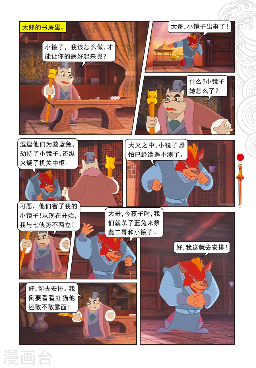 第37话大闹祭台-虹猫仗剑走天涯-虹猫蓝兔（第2张）
